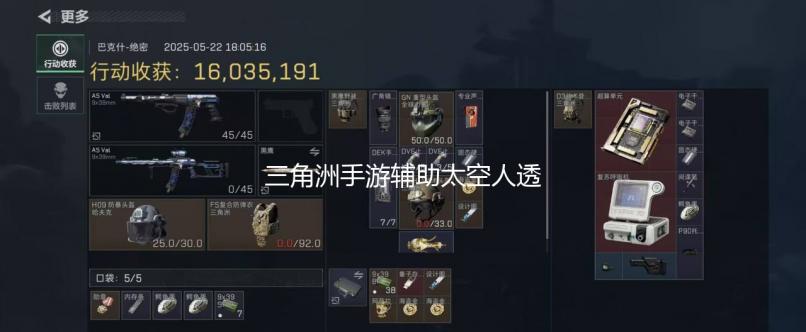 三角洲手游辅助太空人透视物资外挂